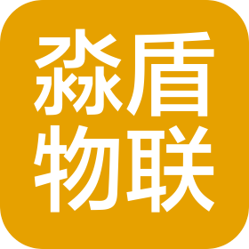 辽宁淼盾物联技术有限公司