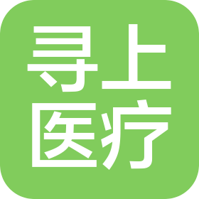 尋上醫(yī)療科技(沈陽(yáng))有限公司