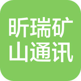 锦州市昕瑞矿山通讯设备有限公司