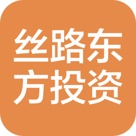 絲路東方(黑龍江)投資集團(tuán)有限公司