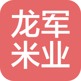 佳木斯龙军米业有限公司