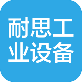 上海耐思工业设备成套有限公司