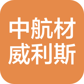 中航材威利斯融資租賃有限公司