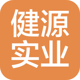上海健源實(shí)業(yè)有限公司