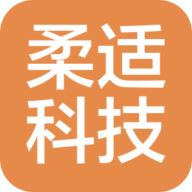 上海柔适科技有限公司