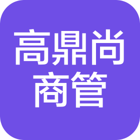 上海高鼎尚商业管理有限公司