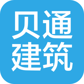上海貝通建筑裝飾設計有限公司