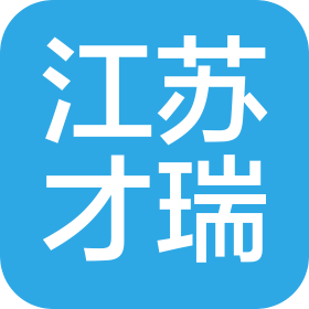 江蘇才瑞工程項(xiàng)目管理有限公司