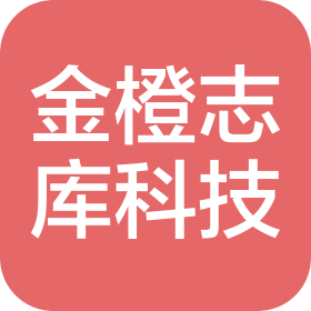 金橙志库(无锡)数字科技有限公司