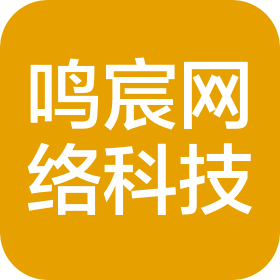 常州鳴宸網(wǎng)絡(luò)科技有限公司