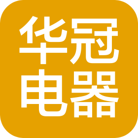 江蘇華冠電器集團(tuán)有限公司