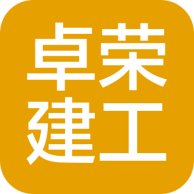 蘇州卓榮工程建設(shè)有限公司
