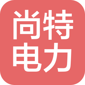苏州尚特电力工程技术有限公司