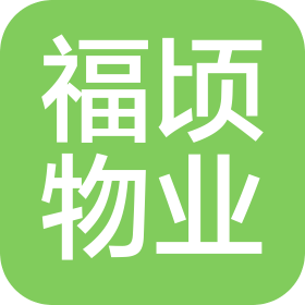 苏州福顷物业管理服务有限公司