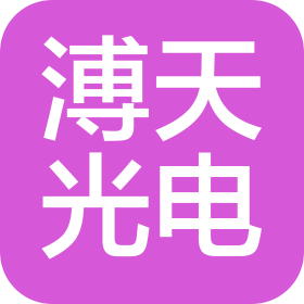 鹽城溥天電子有限公司