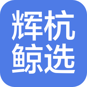 杭州辉杭鲸选超市有限公司