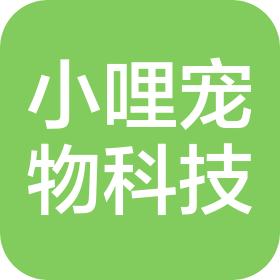 小哩(杭州)宠物科技有限公司