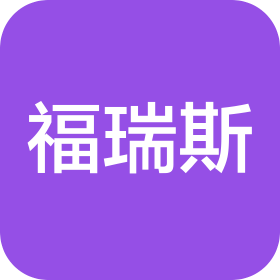 福瑞斯(浙江)新能源裝備有限公司
