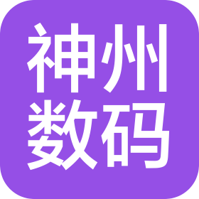 合肥神州数码有限公司