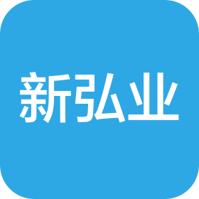 安徽新弘业企业管理咨询有限公司