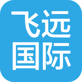安徽飞远国际供应链管理有限公司