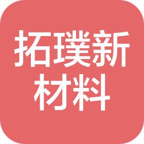 廈門拓璞新材料科技有限公司