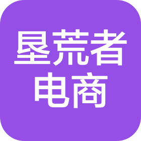 晋江市垦荒者电子商务有限公司
