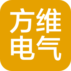 济南方维电气有限公司