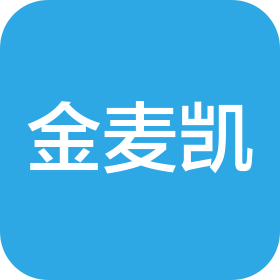 青島金麥凱衣帽有限公司