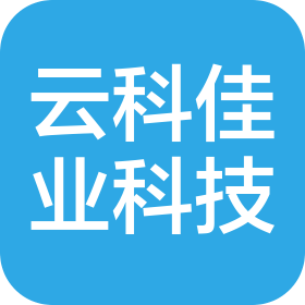 烟台云科佳业科技有限公司