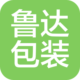 濰坊魯達(dá)包裝科技有限公司