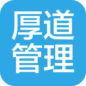 河南厚道酒店管理有限公司