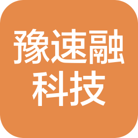 河南豫速融信息科技有限公司