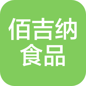 鄭州佰吉納食品有限公司