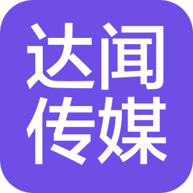 南陽達(dá)聞文化傳媒有限公司