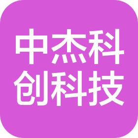 武汉中杰科创科技有限公司