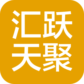 武漢匯躍天聚技術(shù)有限公司