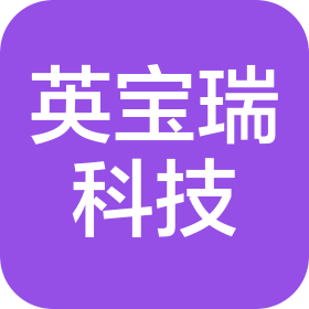 湖北英寶瑞科技有限公司