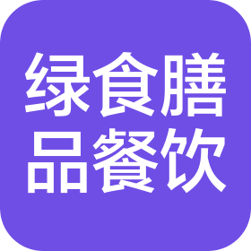 綠食膳品(武漢)餐飲有限公司