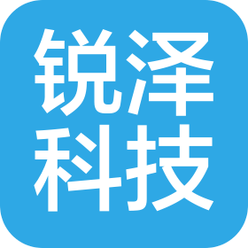 湖北锐泽科技有限公司
