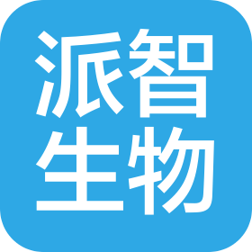 湖南派智生物科技有限公司