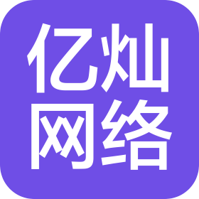 長沙市億燦網(wǎng)絡(luò)科技有限公司