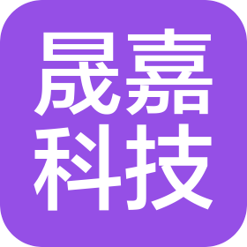 廣州市晟嘉信息科技有限公司