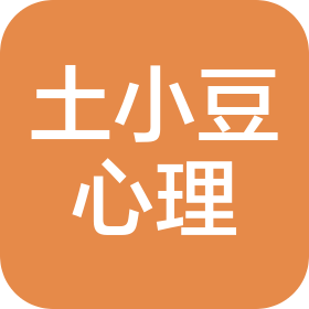 土小豆心理咨询(广州)有限公司