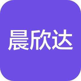 深圳市晨欣達電子科技有限公司