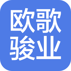 深圳市歐歌駿業(yè)科技有限公司