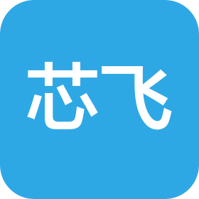 深圳市芯飛科技有限公司