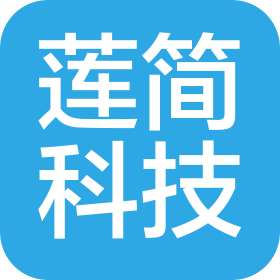 深圳市蓮簡(jiǎn)科技有限公司