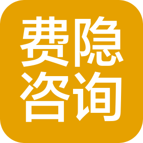 費(fèi)隱(深圳)咨詢有限公司