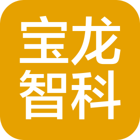 深圳市寶龍智聯(lián)科技有限公司